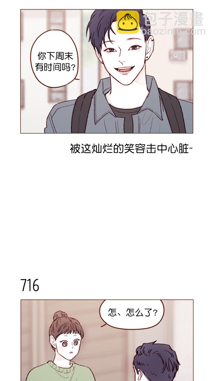 🍚喜欢我的小柿子 [第111话] 允许我提问的底线在哪儿呢？ 第14页