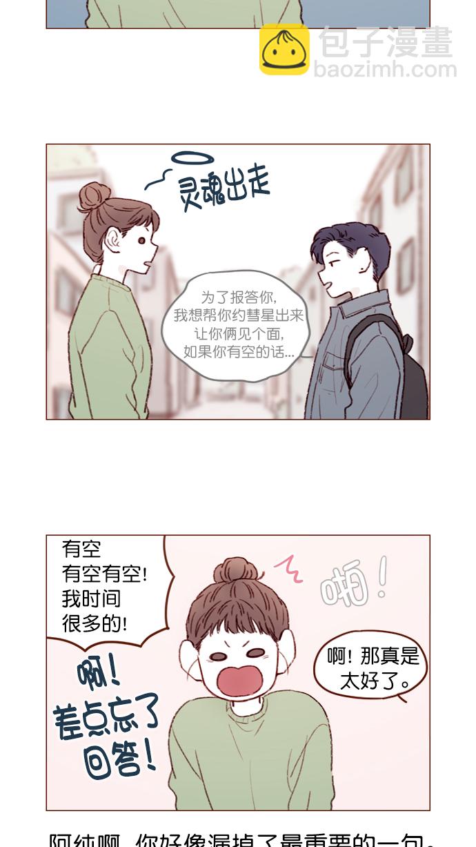 🍚喜欢我的小柿子 [第111话] 允许我提问的底线在哪儿呢？ 第16页