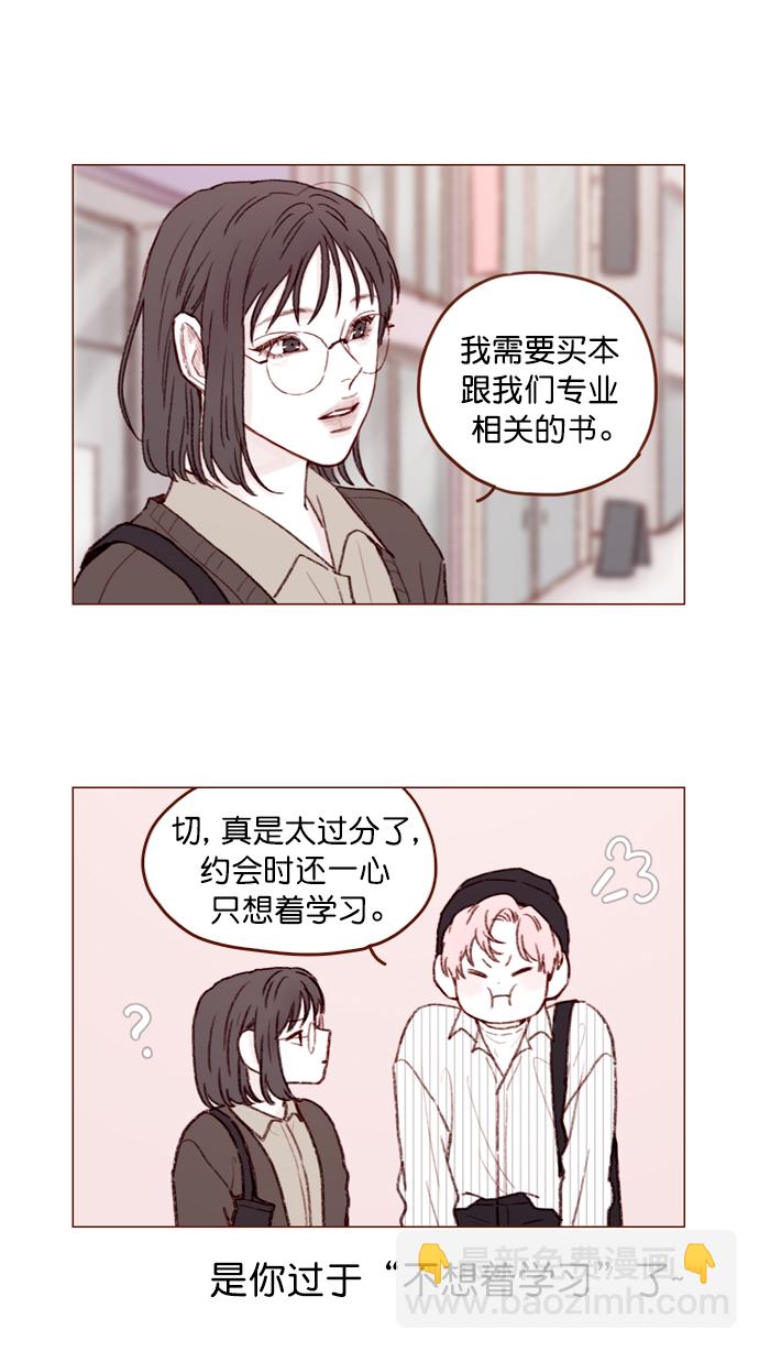 🍚喜欢我的小柿子 [第111话] 允许我提问的底线在哪儿呢？ 第3页