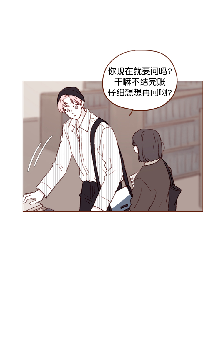 🍚喜欢我的小柿子 [第111话] 允许我提问的底线在哪儿呢？ 第35页