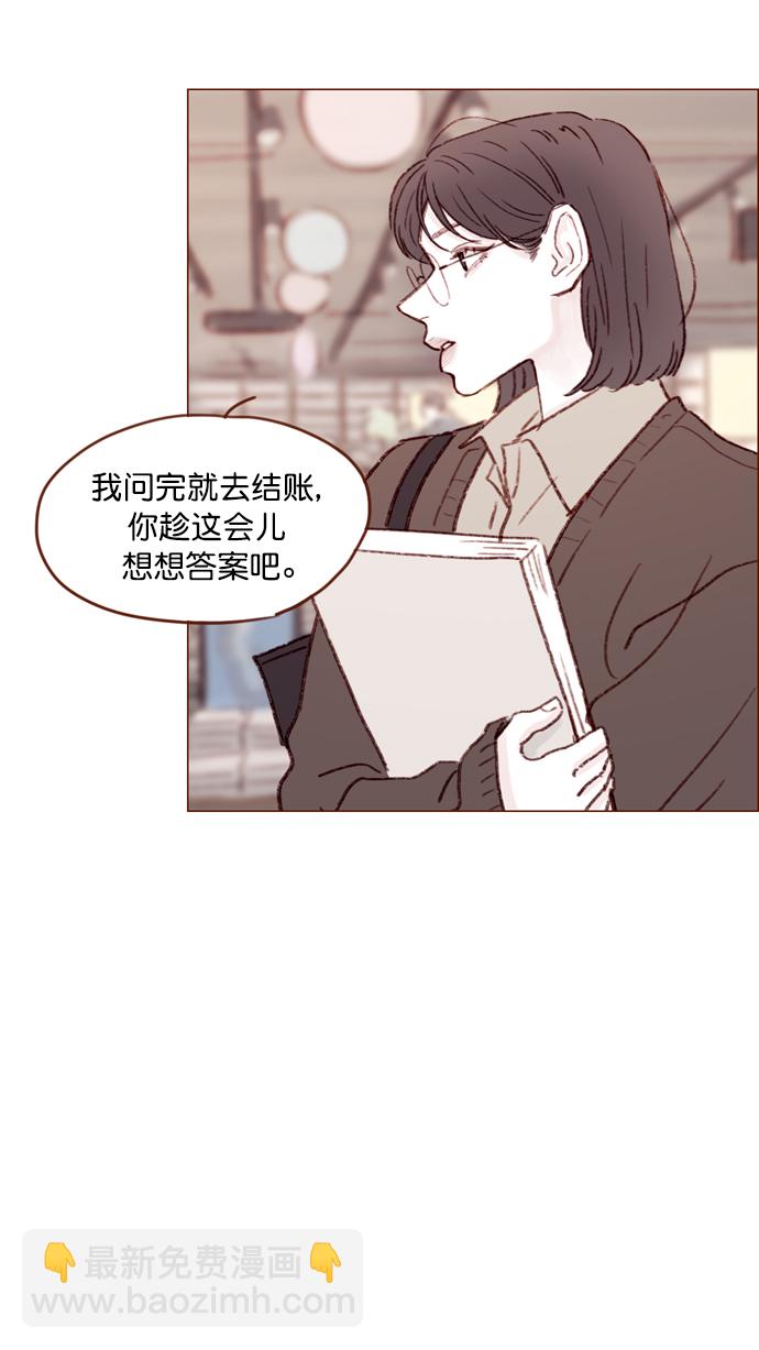 🍚喜欢我的小柿子 [第111话] 允许我提问的底线在哪儿呢？ 第36页