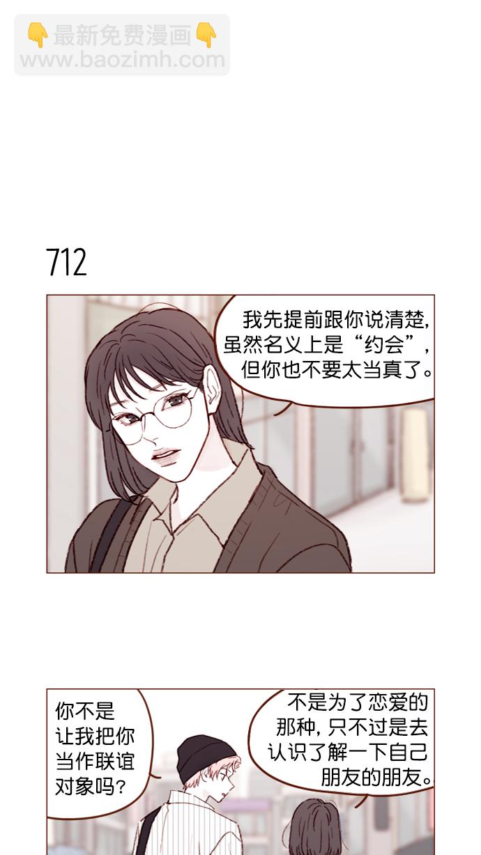 🍚喜欢我的小柿子 [第111话] 允许我提问的底线在哪儿呢？ 第4页