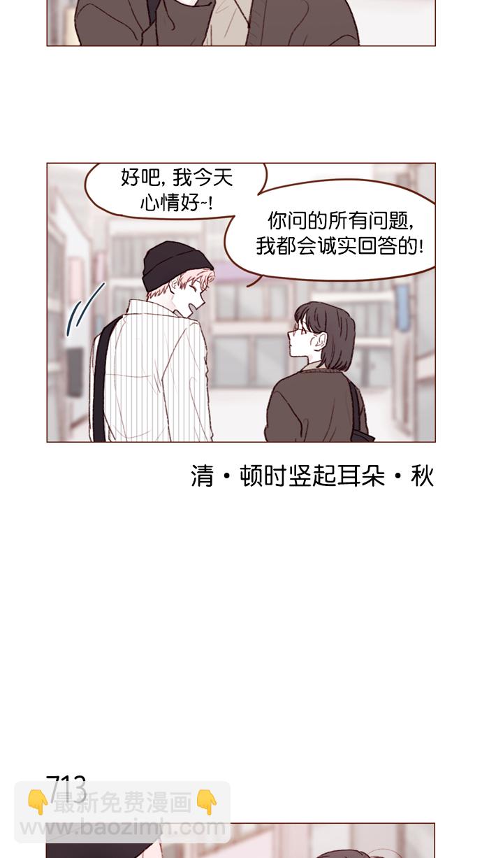 🍚喜欢我的小柿子 [第111话] 允许我提问的底线在哪儿呢？ 第6页