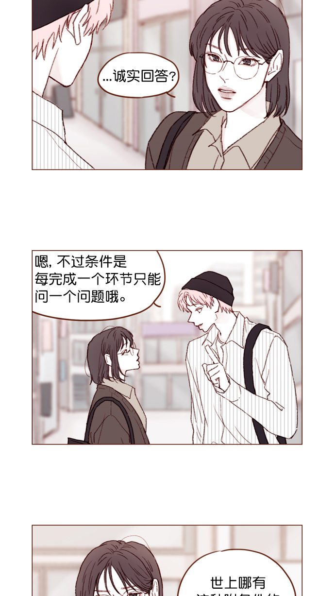 🍚喜欢我的小柿子 [第111话] 允许我提问的底线在哪儿呢？ 第7页