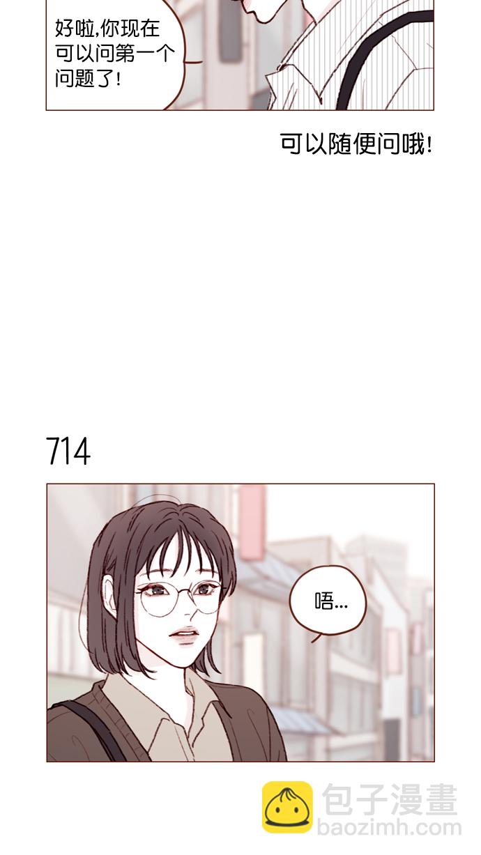🍚喜欢我的小柿子 [第111话] 允许我提问的底线在哪儿呢？ 第9页