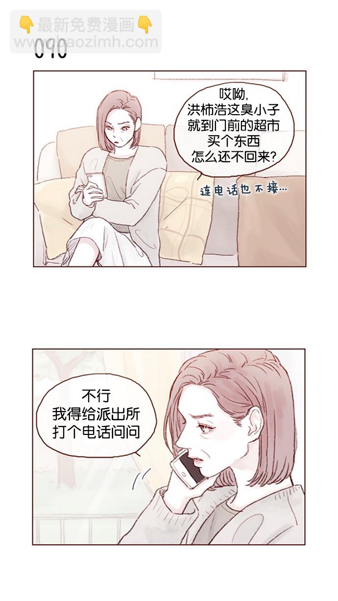🍚喜欢我的小柿子 [第12话] 我来对了吧？！ 第12页