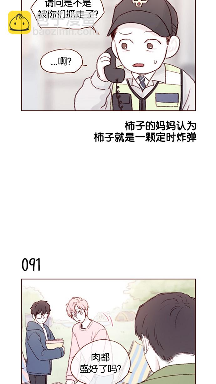 🍚喜欢我的小柿子 [第12话] 我来对了吧？！ 第14页
