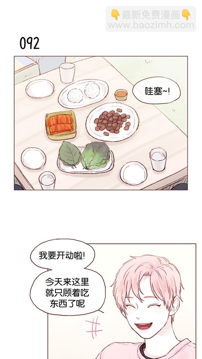 🍚喜欢我的小柿子 [第12话] 我来对了吧？！ 第18页