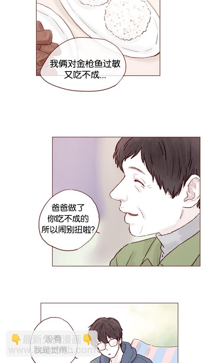 🍚喜欢我的小柿子 [第12话] 我来对了吧？！ 第27页