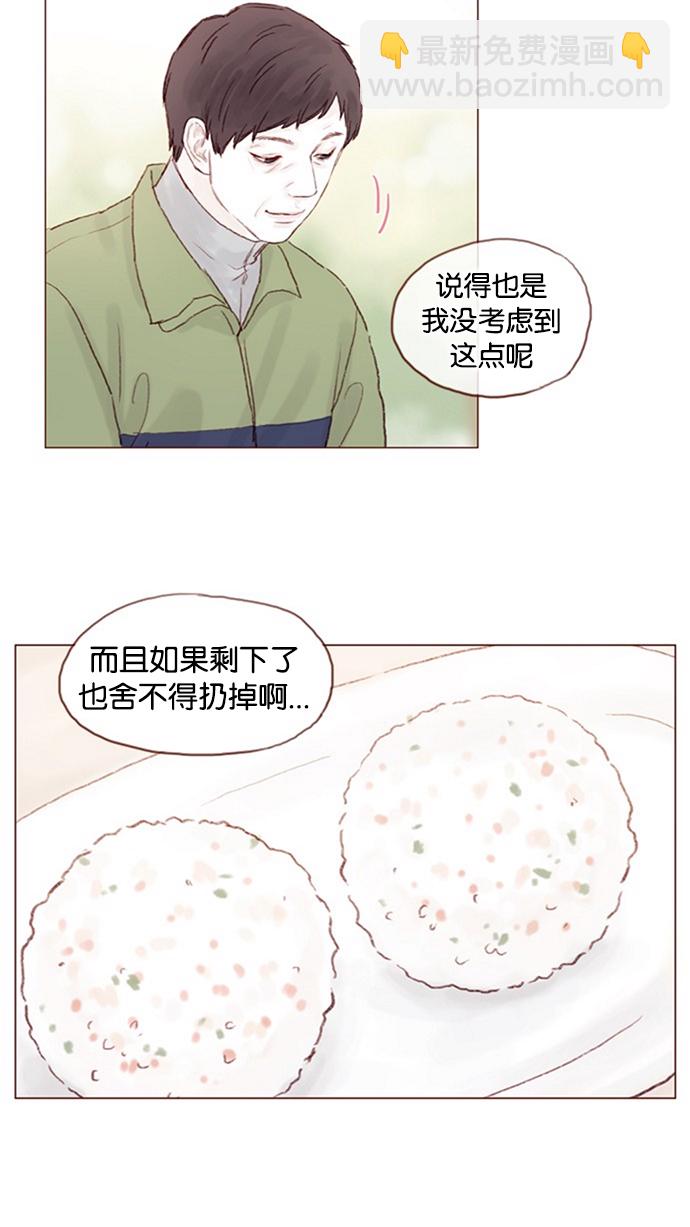 🍚喜欢我的小柿子 [第12话] 我来对了吧？！ 第30页