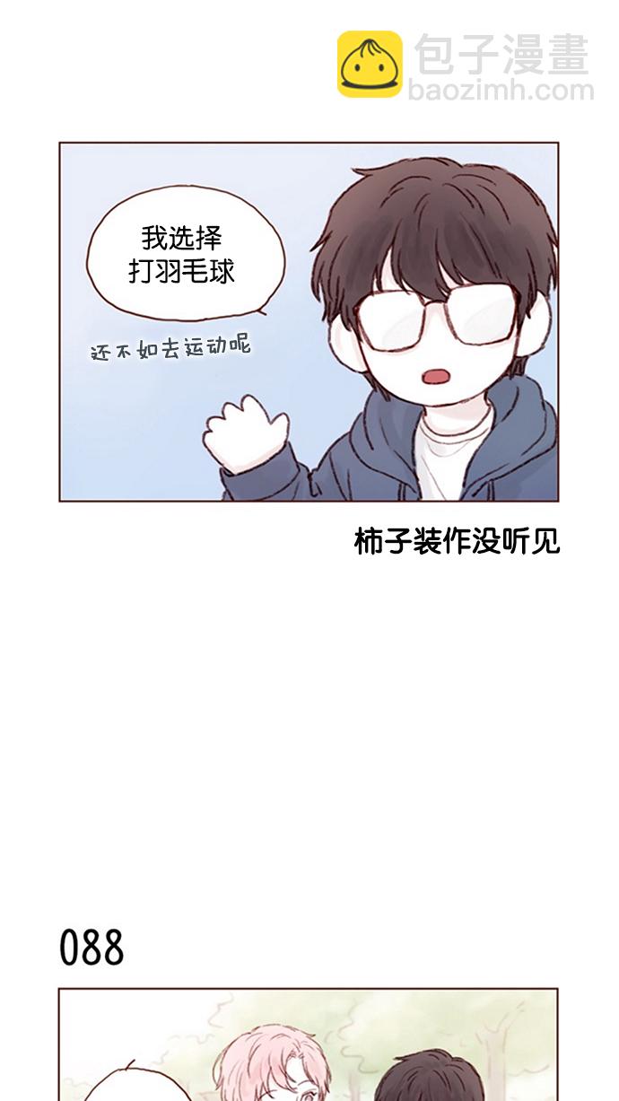 🍚喜欢我的小柿子 [第12话] 我来对了吧？！ 第6页