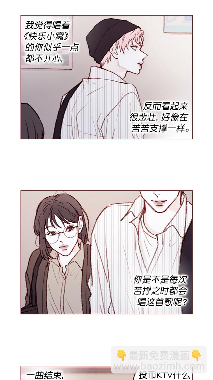🍚喜欢我的小柿子 [第113话] 你好奇的那个人的名字... 第10页