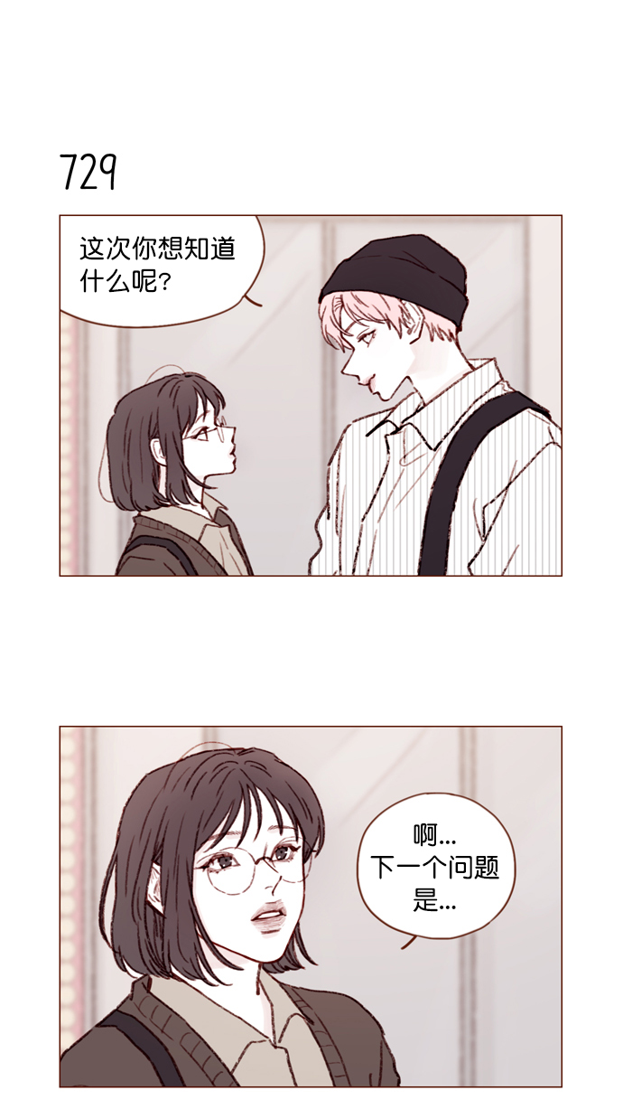 🍚喜欢我的小柿子 [第113话] 你好奇的那个人的名字... 第12页