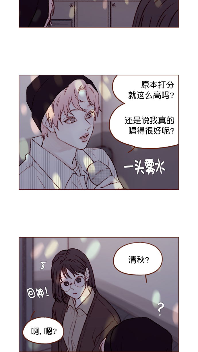 🍚喜欢我的小柿子 [第113话] 你好奇的那个人的名字... 第2页