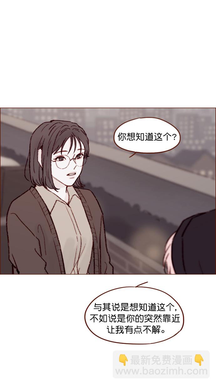 🍚喜欢我的小柿子 [第113话] 你好奇的那个人的名字... 第26页