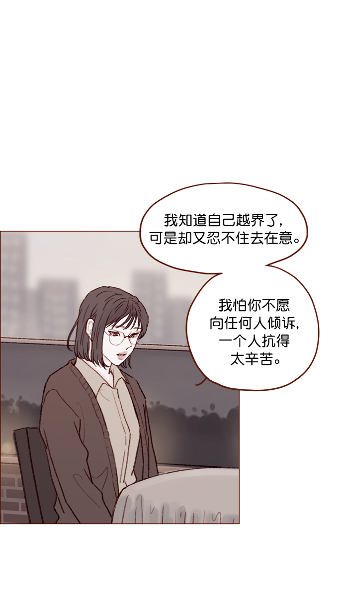 🍚喜欢我的小柿子 [第113话] 你好奇的那个人的名字... 第32页