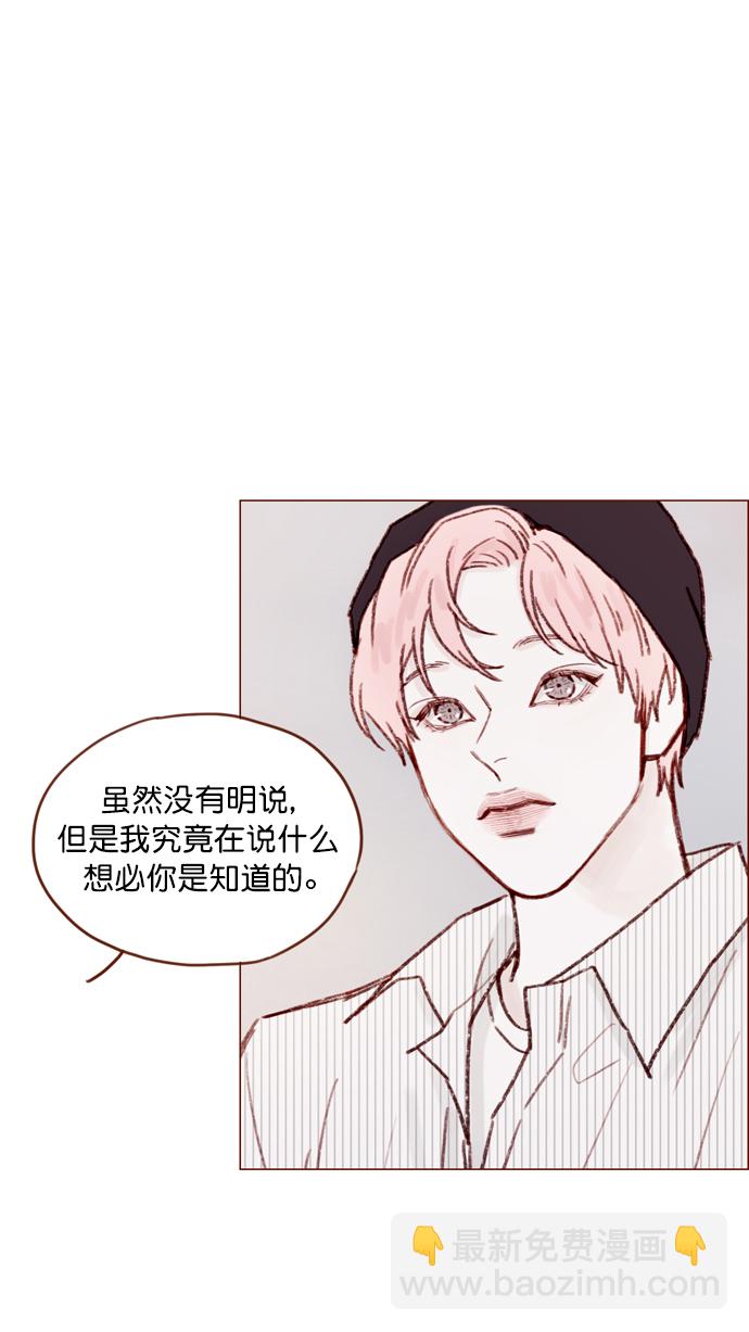 🍚喜欢我的小柿子 [第113话] 你好奇的那个人的名字... 第33页