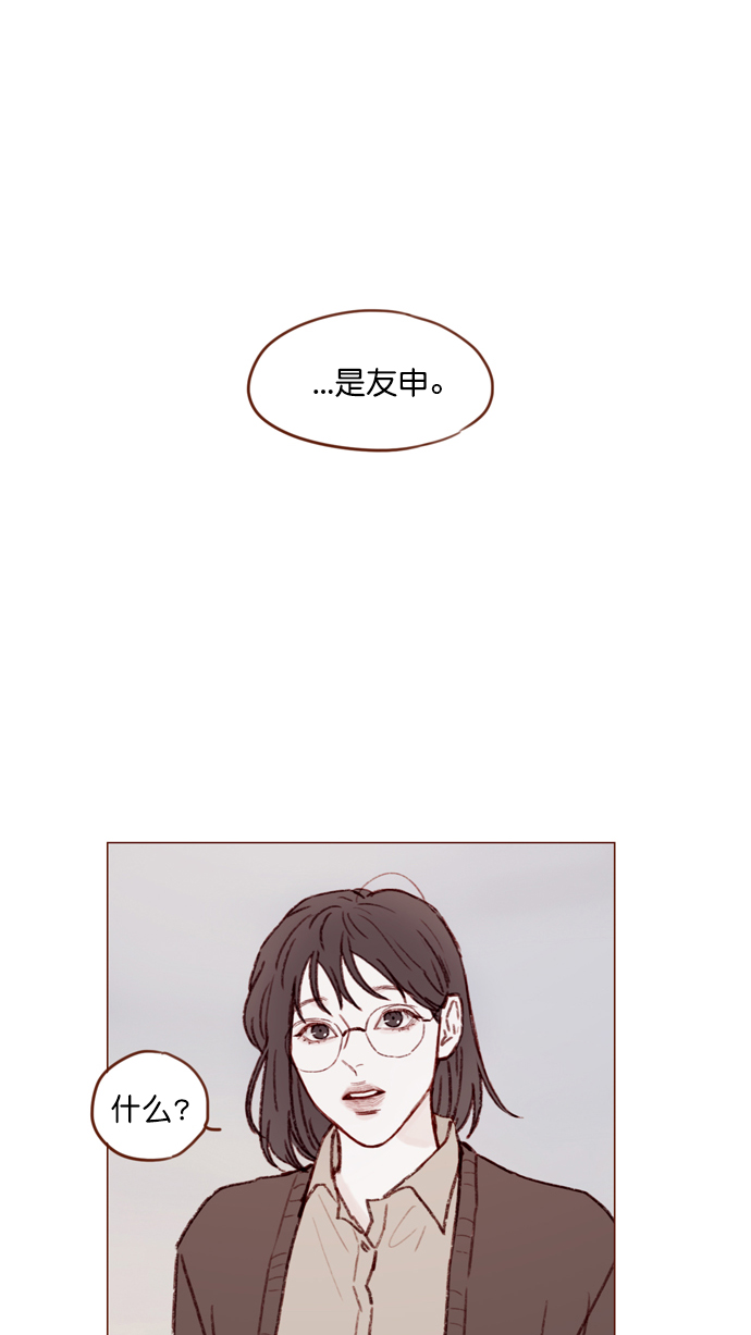 🍚喜欢我的小柿子 [第113话] 你好奇的那个人的名字... 第38页