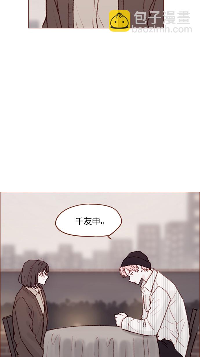 🍚喜欢我的小柿子 [第113话] 你好奇的那个人的名字... 第39页