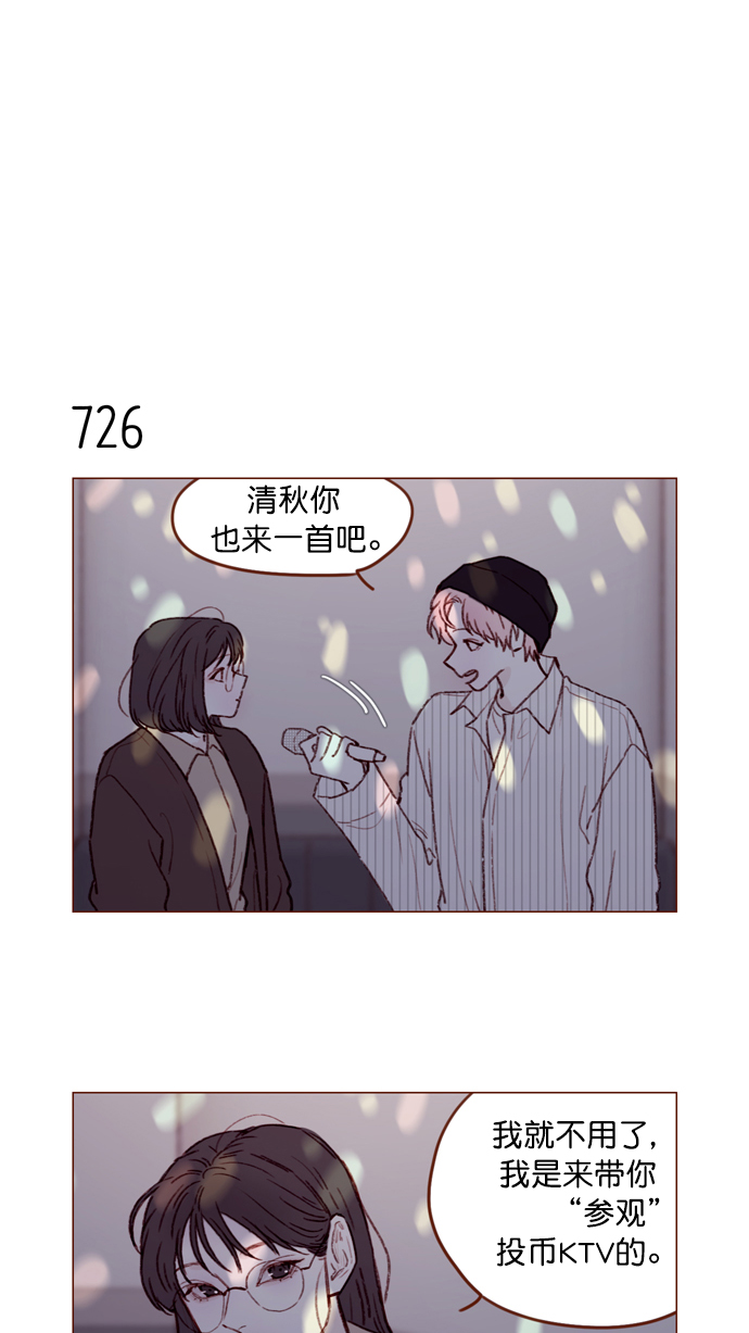 🍚喜欢我的小柿子 [第113话] 你好奇的那个人的名字... 第4页