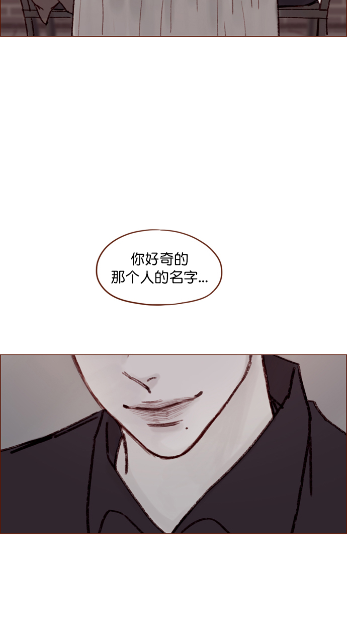 🍚喜欢我的小柿子 [第113话] 你好奇的那个人的名字... 第40页