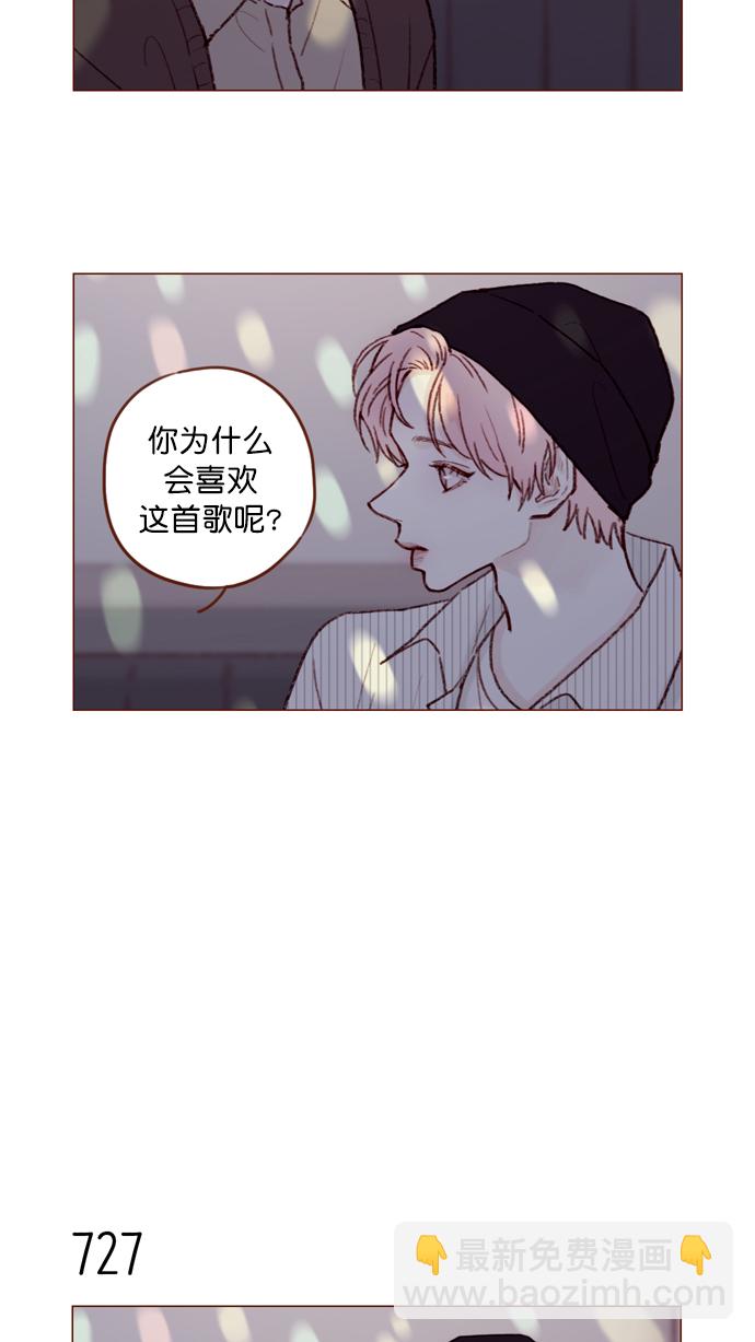 🍚喜欢我的小柿子 [第113话] 你好奇的那个人的名字... 第6页