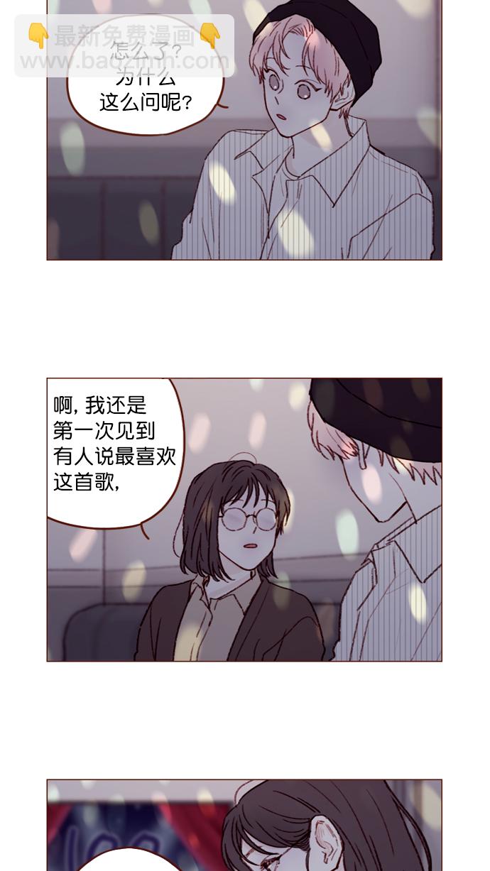 🍚喜欢我的小柿子 [第113话] 你好奇的那个人的名字... 第7页