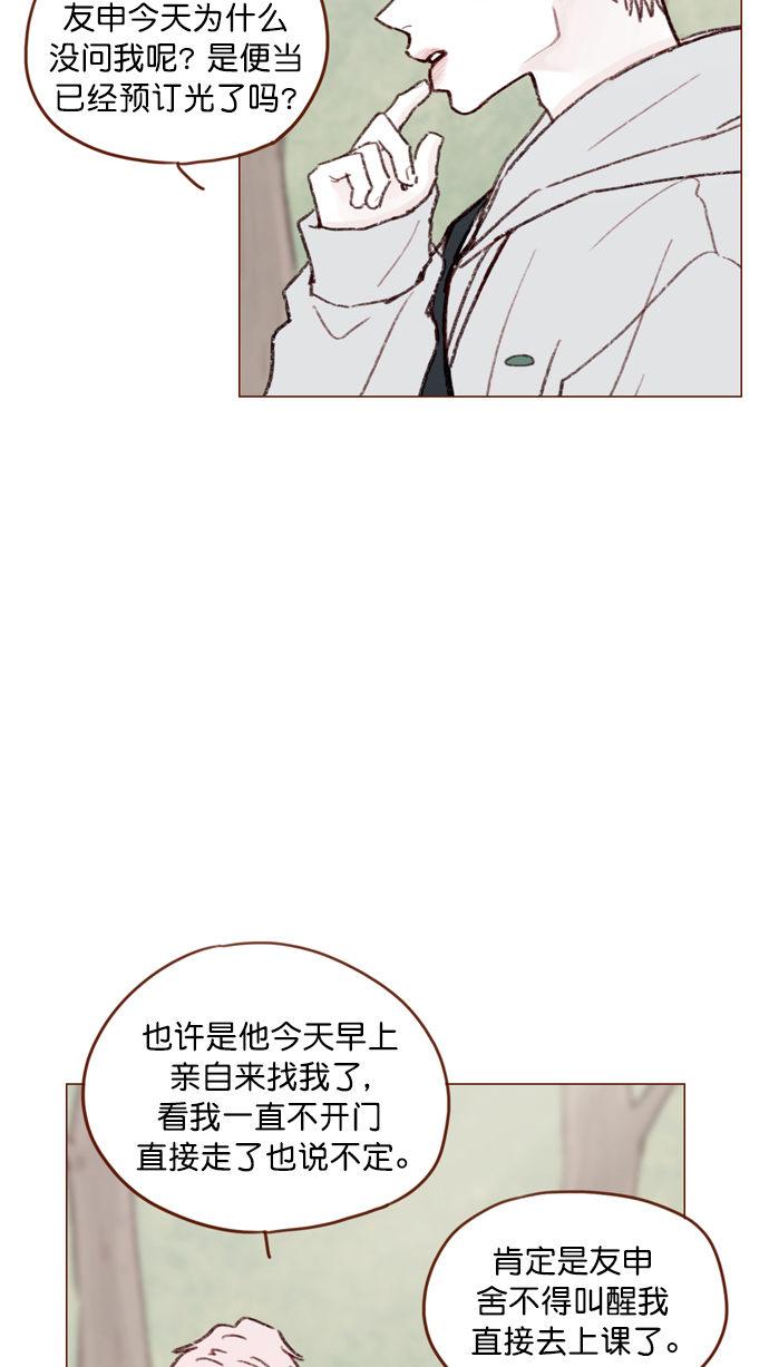 🍚喜欢我的小柿子 [第115话] 怎么可能呢 第42页
