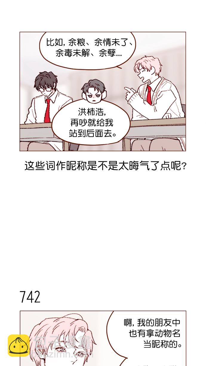 🍚喜欢我的小柿子 [第119话] 我今天的目标是跟牵牛有亲密接触！ 第14页
