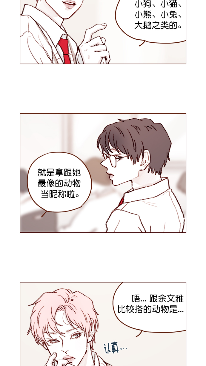 🍚喜欢我的小柿子 [第119话] 我今天的目标是跟牵牛有亲密接触！ 第15页