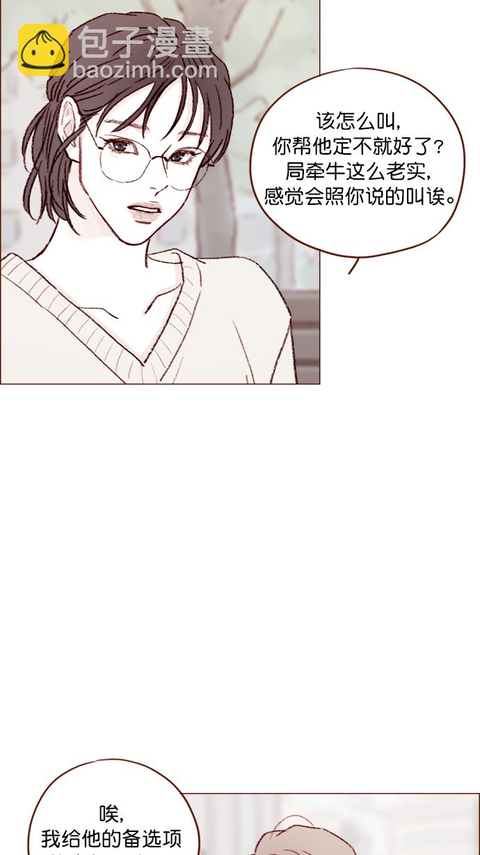 🍚喜欢我的小柿子 [第119话] 我今天的目标是跟牵牛有亲密接触！ 第26页