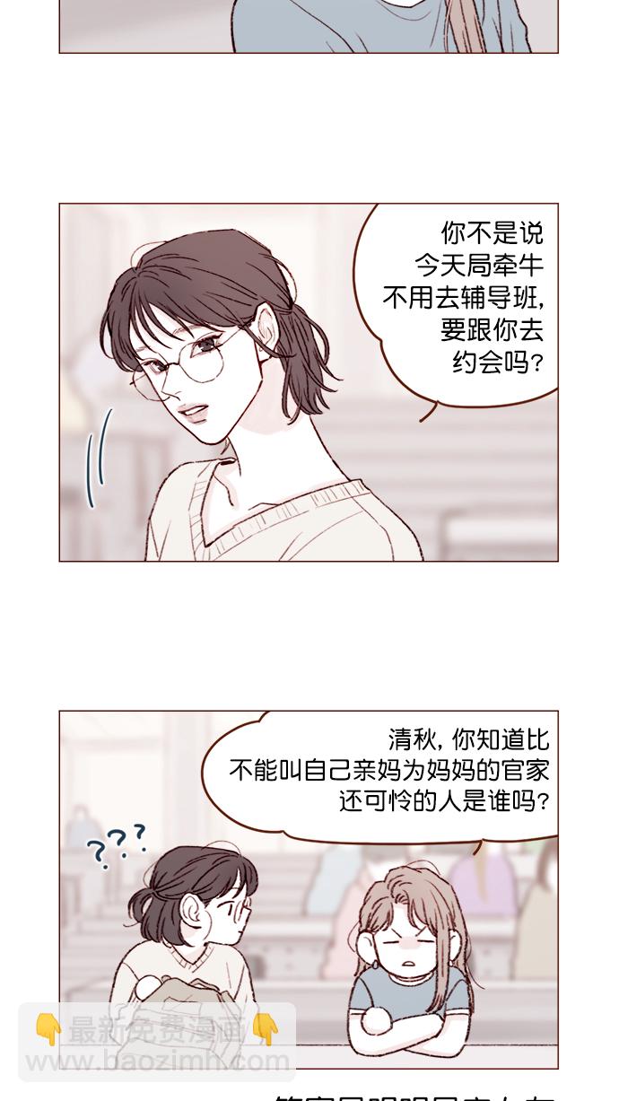 🍚喜欢我的小柿子 [第119话] 我今天的目标是跟牵牛有亲密接触！ 第3页