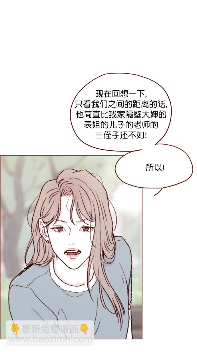 🍚喜欢我的小柿子 [第119话] 我今天的目标是跟牵牛有亲密接触！ 第37页