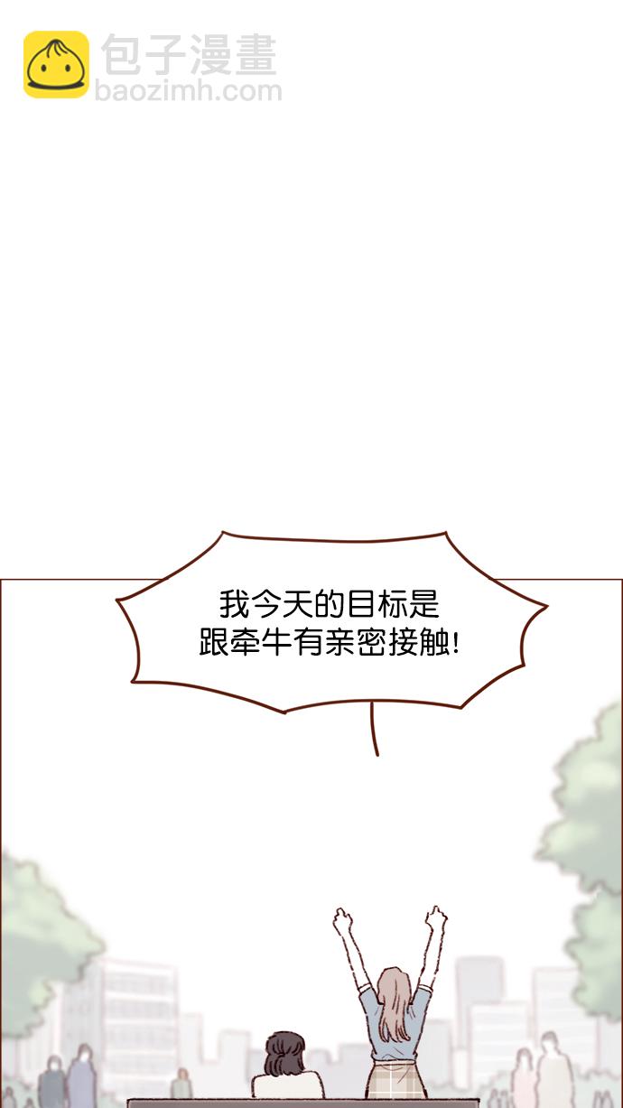 🍚喜欢我的小柿子 [第119话] 我今天的目标是跟牵牛有亲密接触！ 第38页