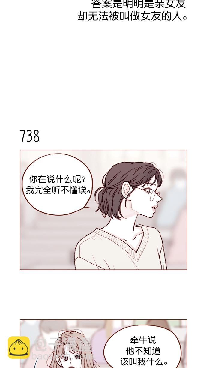 🍚喜欢我的小柿子 [第119话] 我今天的目标是跟牵牛有亲密接触！ 第4页