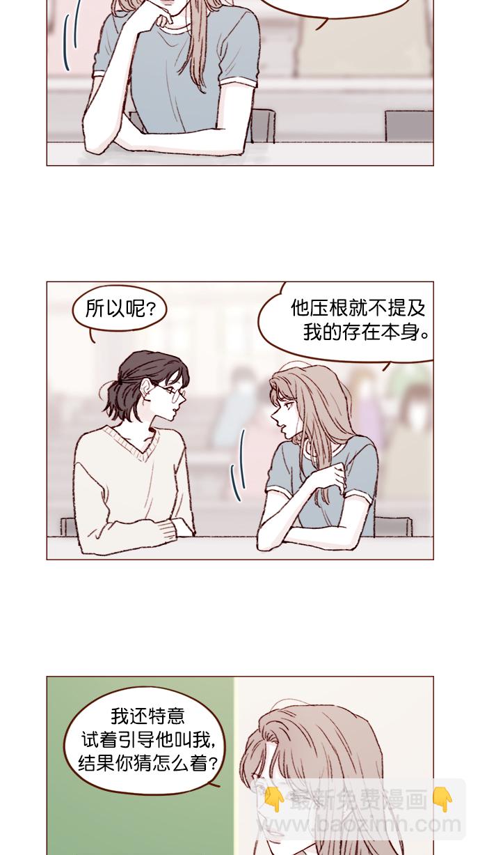 🍚喜欢我的小柿子 [第119话] 我今天的目标是跟牵牛有亲密接触！ 第5页