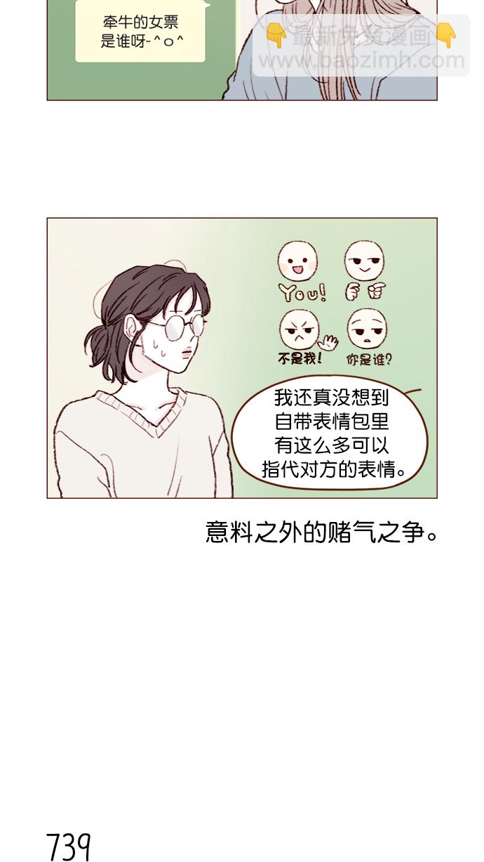 🍚喜欢我的小柿子 [第119话] 我今天的目标是跟牵牛有亲密接触！ 第6页