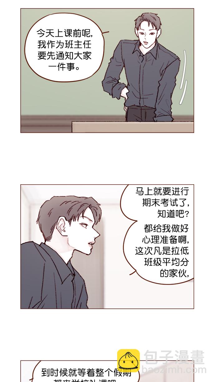 🍚喜欢我的小柿子 [第119话] 我今天的目标是跟牵牛有亲密接触！ 第7页