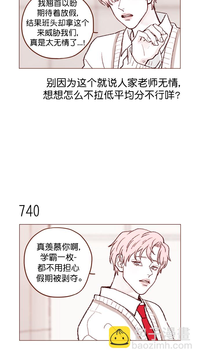 🍚喜欢我的小柿子 [第119话] 我今天的目标是跟牵牛有亲密接触！ 第9页