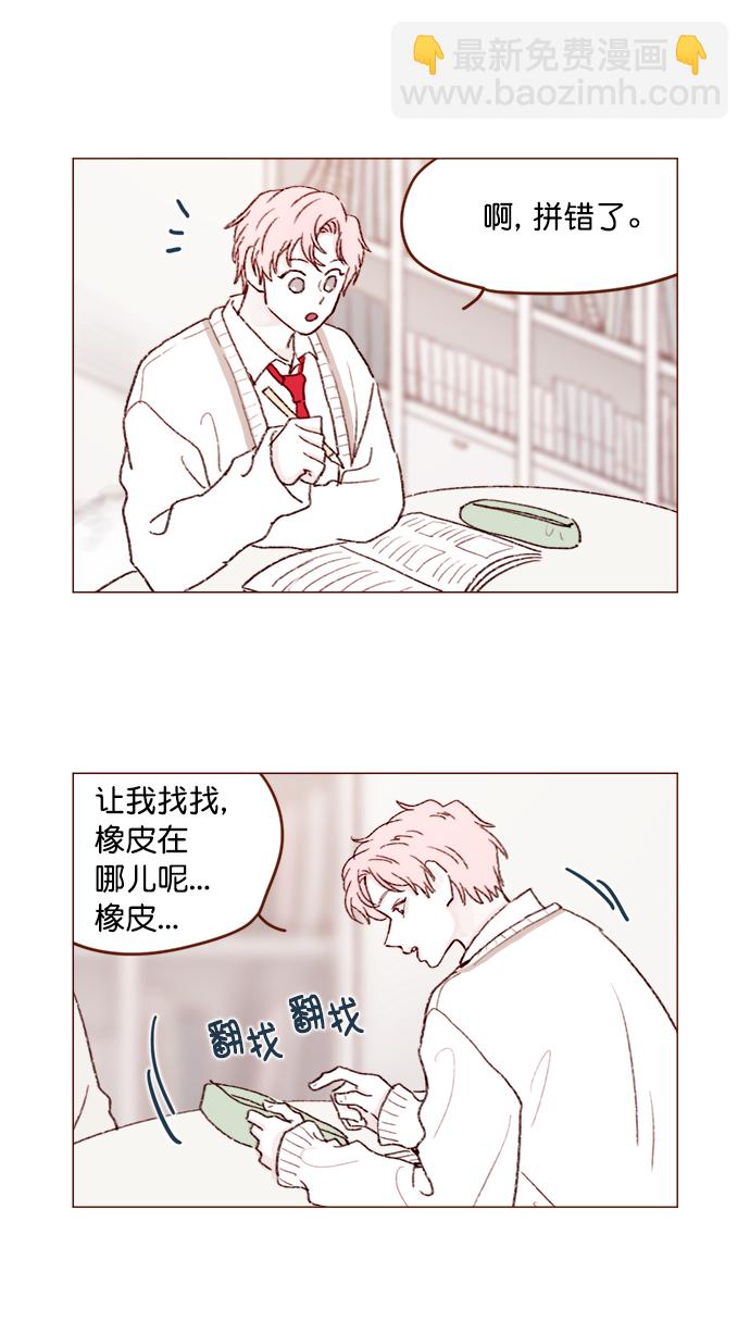 🍚喜欢我的小柿子 [第121话] 你今天可以吻我 第10页