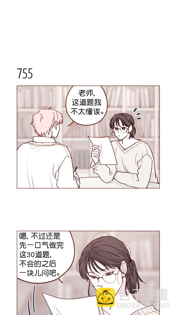 🍚喜欢我的小柿子 [第121话] 你今天可以吻我 第12页