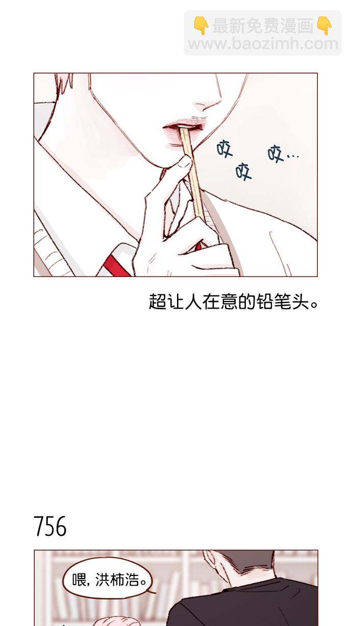 🍚喜欢我的小柿子 [第121话] 你今天可以吻我 第14页
