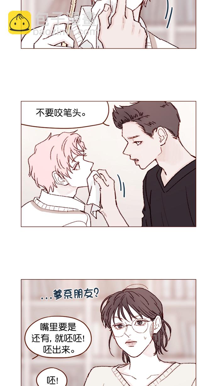 🍚喜欢我的小柿子 [第121话] 你今天可以吻我 第16页
