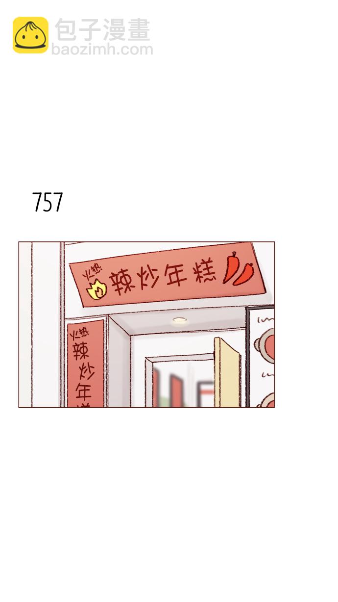 🍚喜欢我的小柿子 [第121话] 你今天可以吻我 第18页