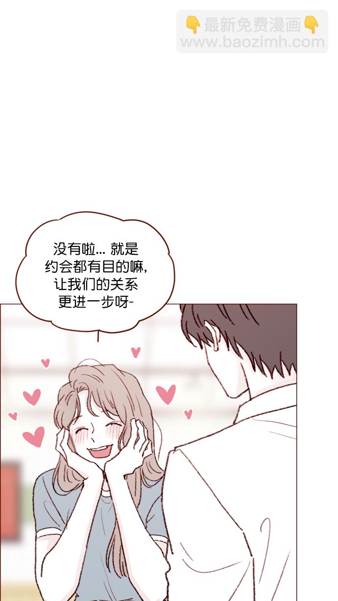 🍚喜欢我的小柿子 [第121话] 你今天可以吻我 第28页