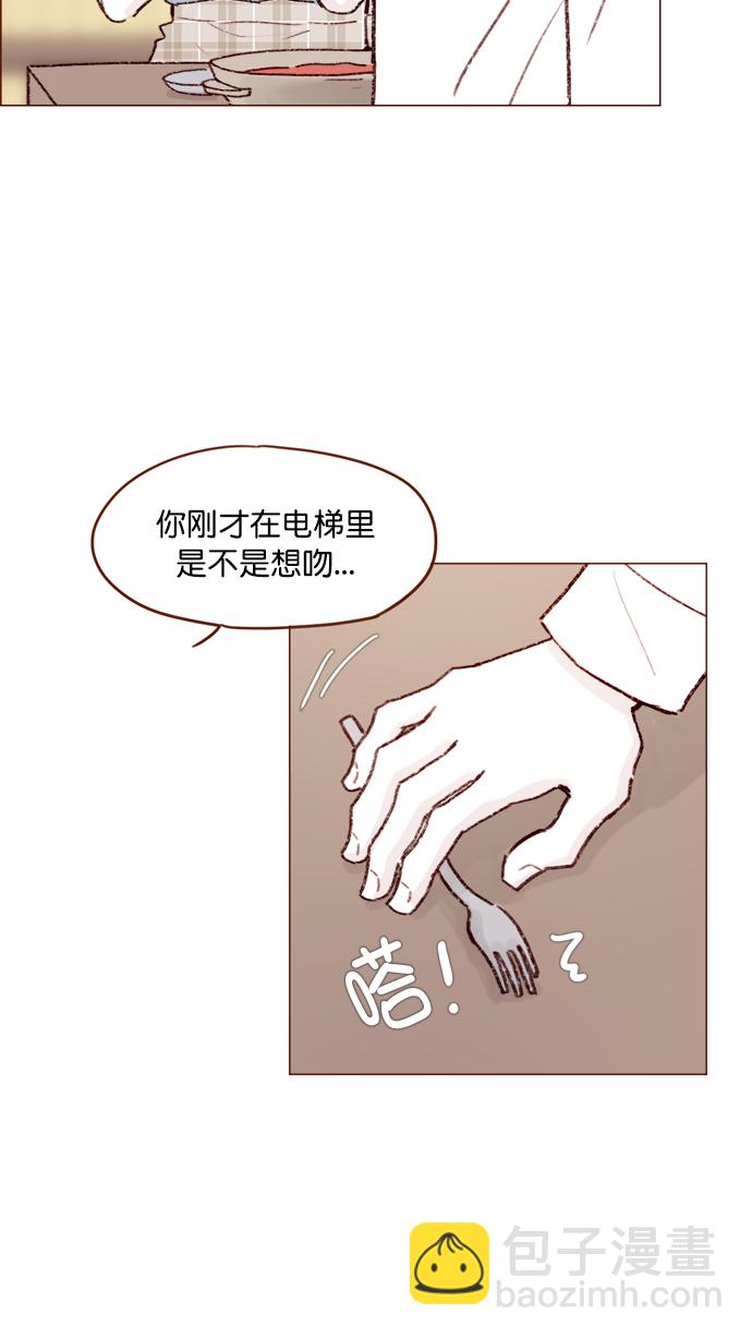 🍚喜欢我的小柿子 [第121话] 你今天可以吻我 第29页