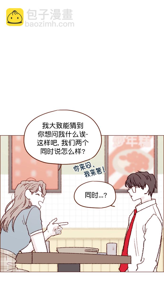 🍚喜欢我的小柿子 [第121话] 你今天可以吻我 第33页