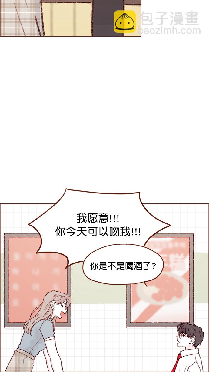 🍚喜欢我的小柿子 [第121话] 你今天可以吻我 第36页