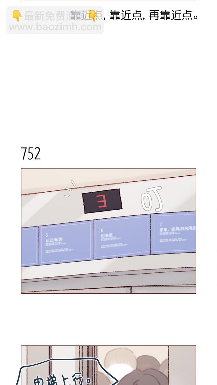 🍚喜欢我的小柿子 [第121话] 你今天可以吻我 第4页