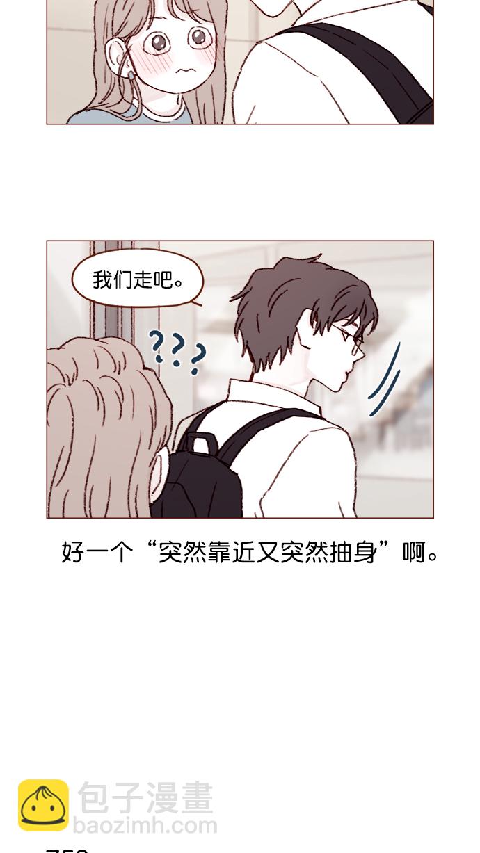 🍚喜欢我的小柿子 [第121话] 你今天可以吻我 第6页